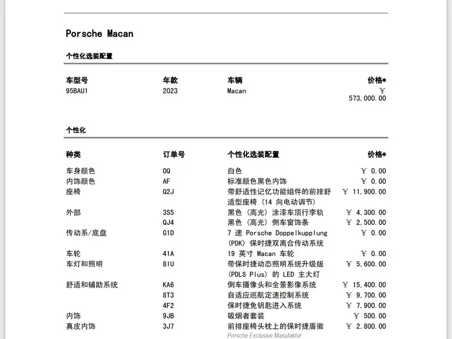 2023 Macan Macan 2.0T