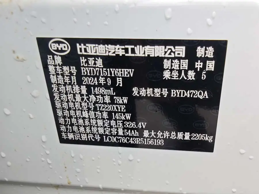 ختم 2024 نسخة المجد DM-i 1.5L 121 كم الطراز النخبوي