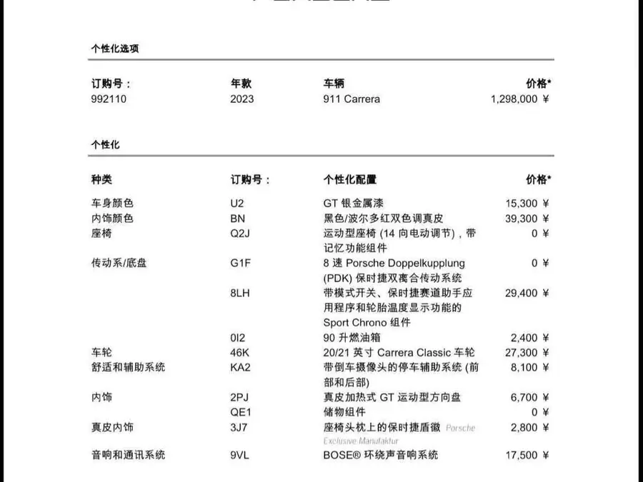 بورش 911 2023 كاريرا 3.0T