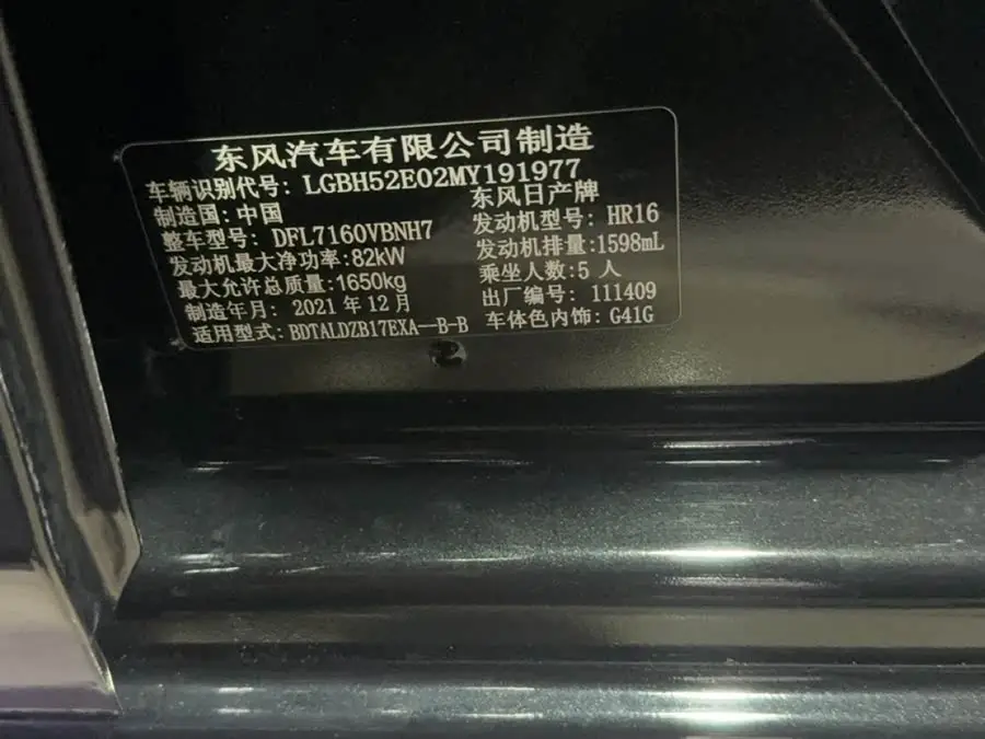 2021 Nissan Sylphy Classic 1.6XL CVT Luxury Edition