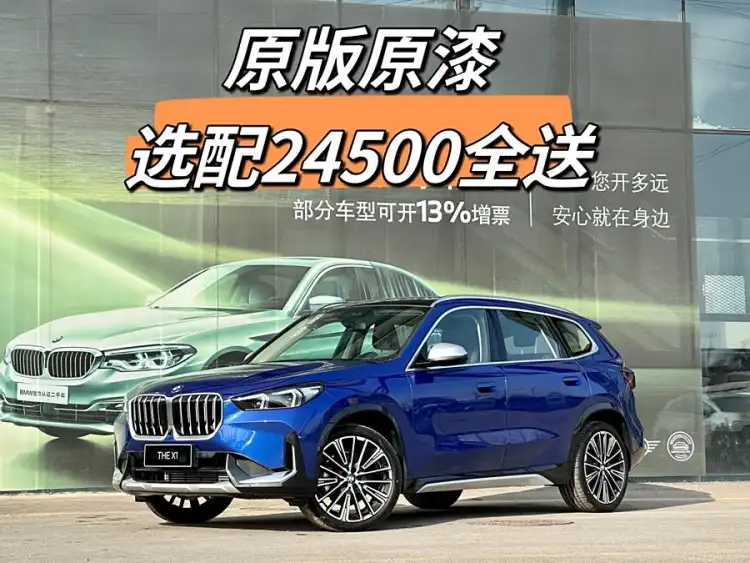 BMW X1 2023 xDrive25Li X Design Package