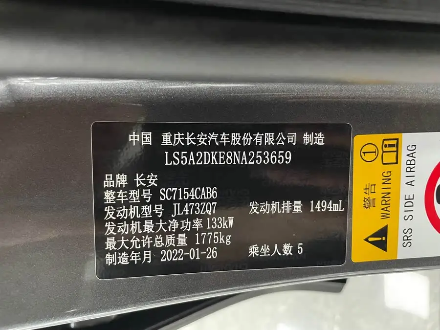 Changan UNI-V 2022 1.5T Smart Navigation Edition