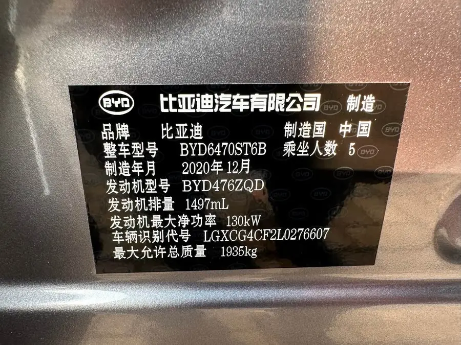 Song PLUS 2020 1.5T Automatic Flagship PLUS