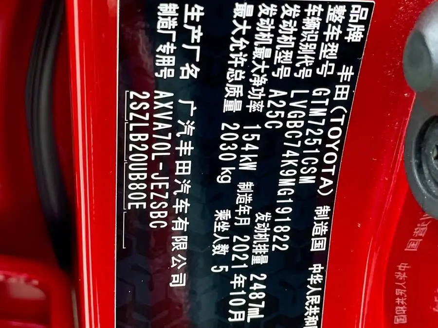 Camry 2021 2.5S Fangshang Edition