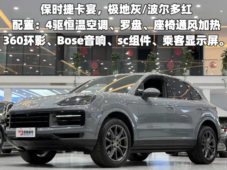 2024 Cayenne Cayenne 3.0T