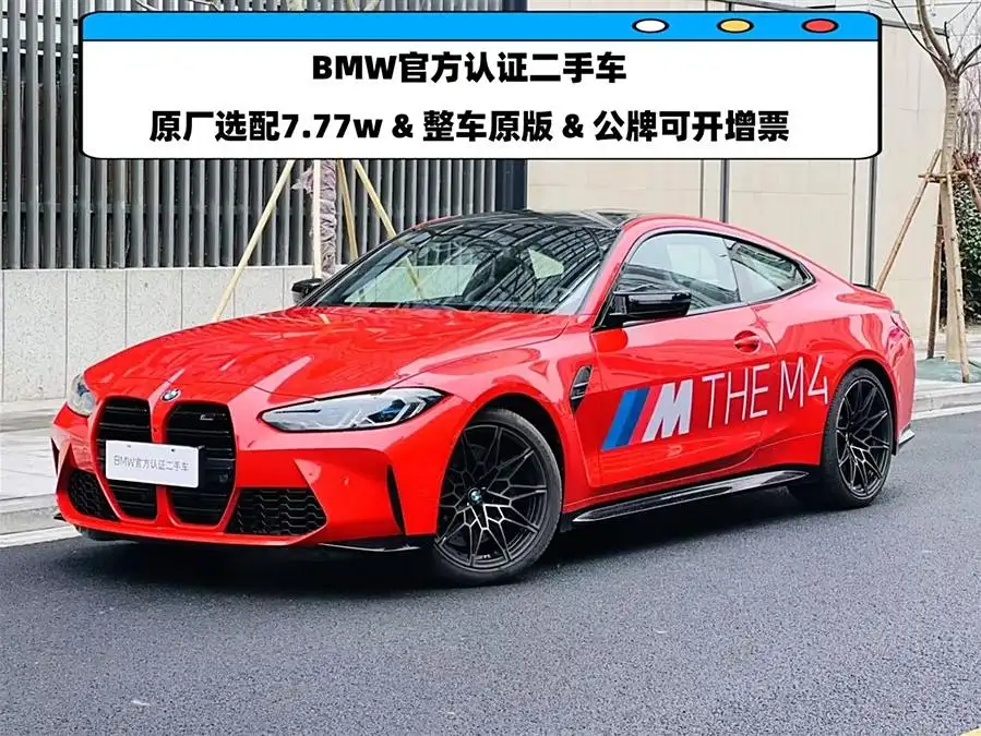 BMW M4 2023 Model M4 Coupe Thunder Edition
