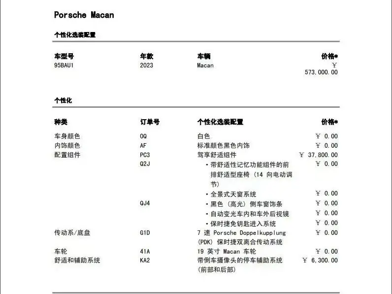 2023 Macan Macan 2.0T