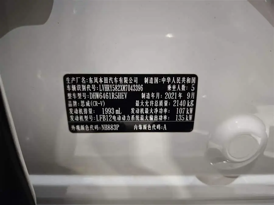 Honda CR-V 2021 Hybrid 2.0L Two-Wheel Drive Version