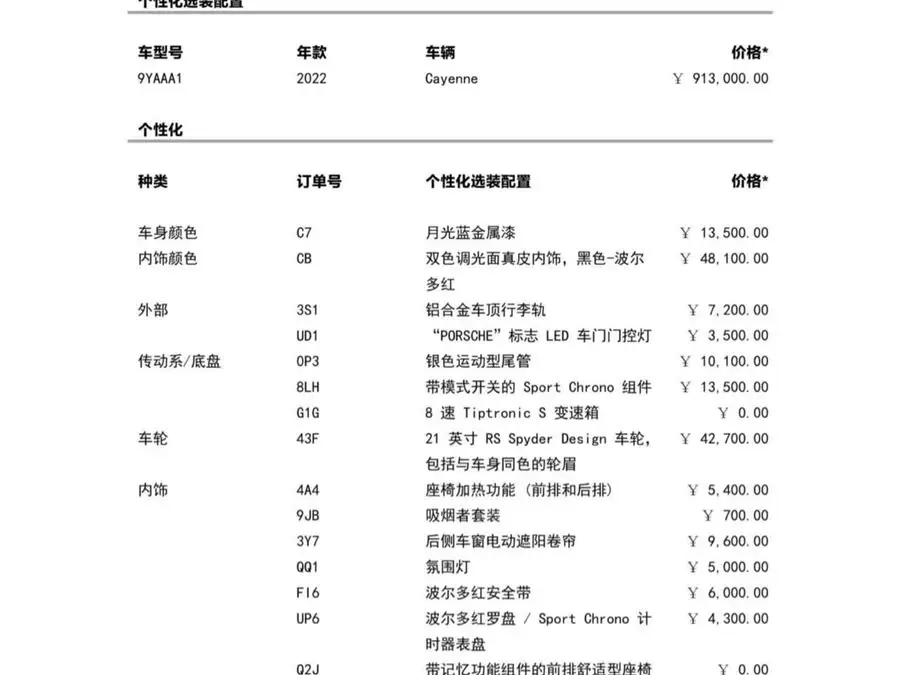 2022 كايين 3.0T بلاتينوم إديشن