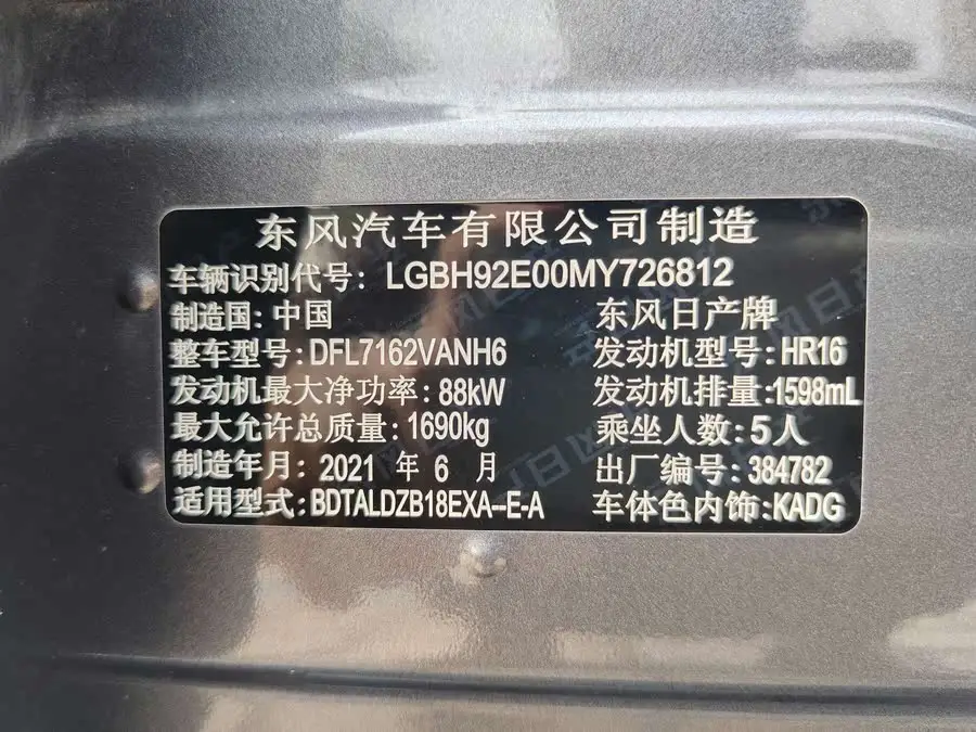 2021 Nissan Sylphy 1.6L XL CVT Enjoy Edition