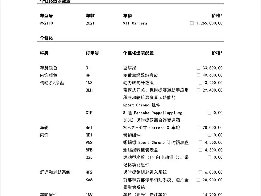 Porsche 911 2020 Carrera 3.0T