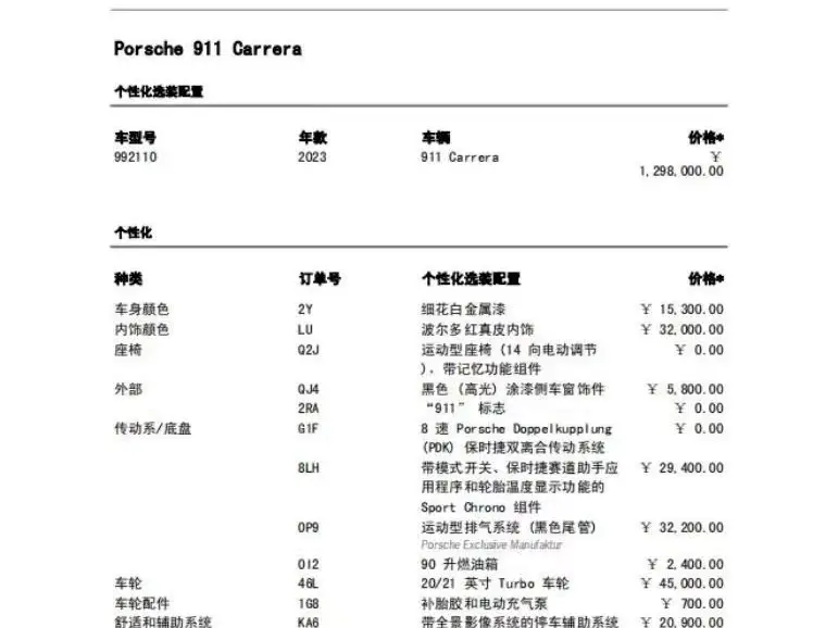 بورش 911 2023 كاريرا 3.0T