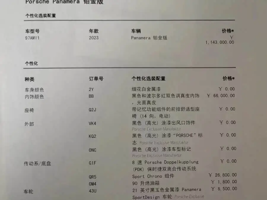 2023 Panamera 2.9T Platinum Edition