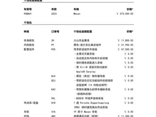 2023 Macan Macan 2.0T