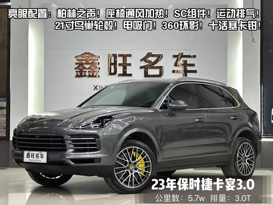 2023 Cayenne Cayenne 3.0T