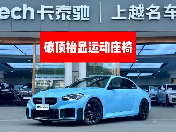 BMW M2 2023 Model