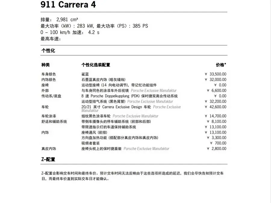 بورشه 911 2023 كاريرا 4 3.0T