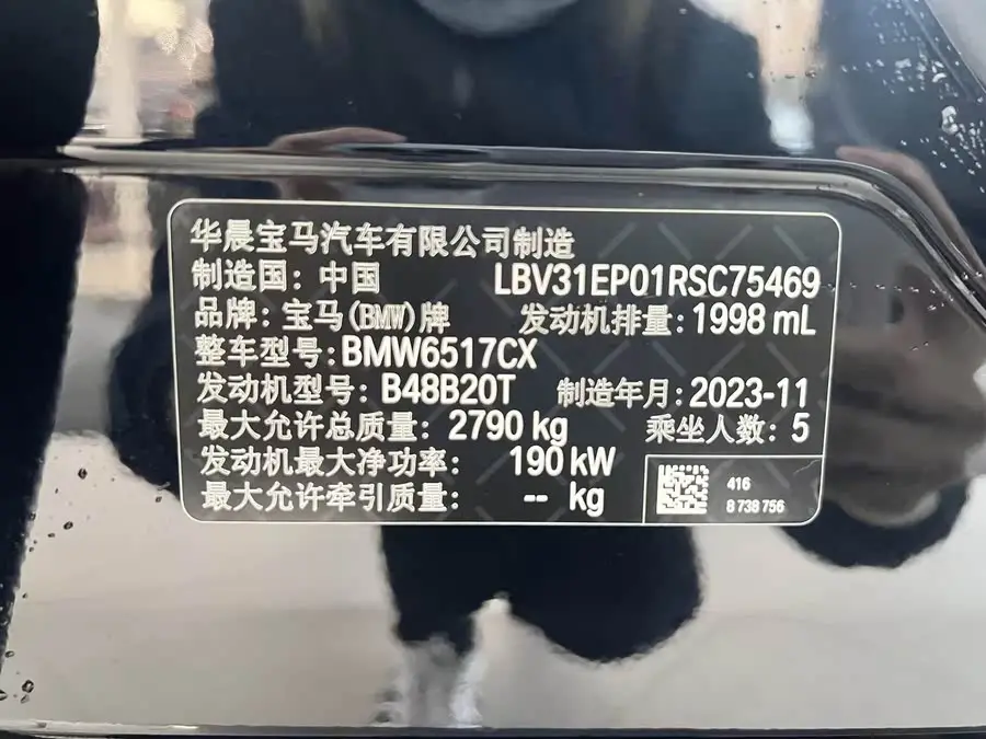 BMW X5 2023 xDrive 30Li 尊享型M运动套装