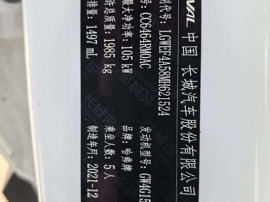 Haval H6 2021 National Trend Edition 1.5T Automatic Urban Version