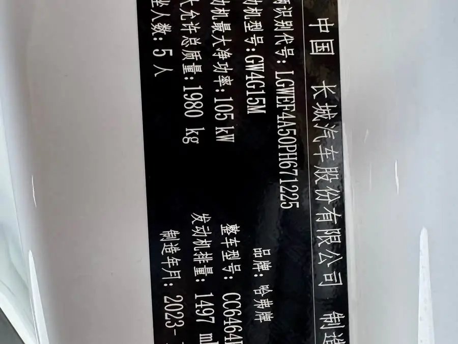 هافال H6 2023 إصدار الاتجاه الوطني 1.5T أوتوماتيكي حضري