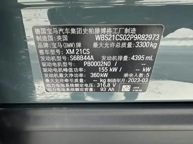 بي إم دبليو XM 2023 الطراز الأساسي