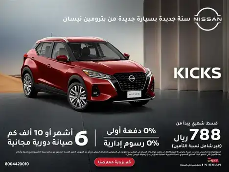 امتلك كيكس بدون دفعة أولى وبدون رسوم إدارية في فبراير 2025