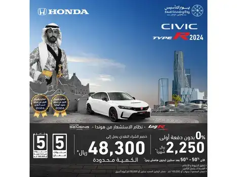 عروض يوم التأسيس على هوندا سيفيك في فبراير 2025