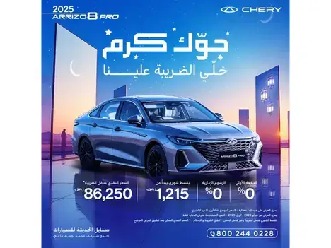 Ramadan offers on Chery Arrizo 8 Pro in February 2025