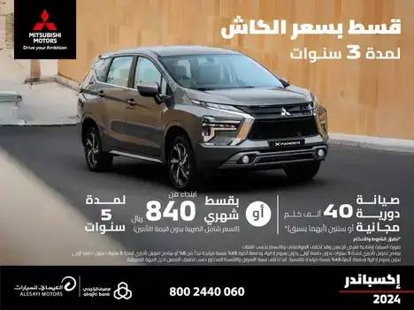 Pay in installments at the cash price for a Mitsubishi Xpander