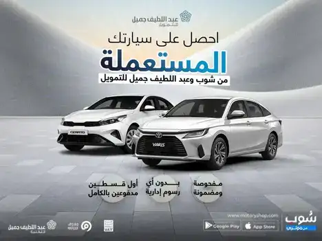 Shop from Motory offers on used cars with Abdul Latif Jameel Finance