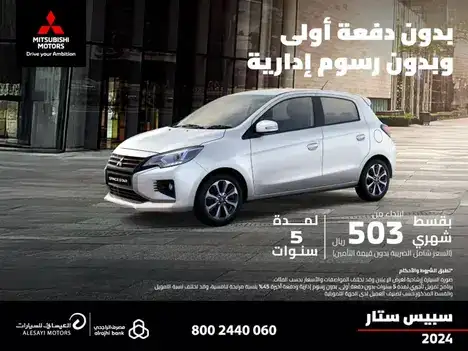 0% down payment, 0% administrative fees on a Mitsubishi Space Star