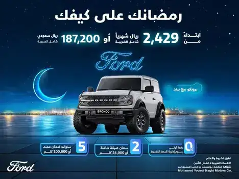 Ramadan Offers from Al-Naghi Ford on the Bronco in Feb 2025