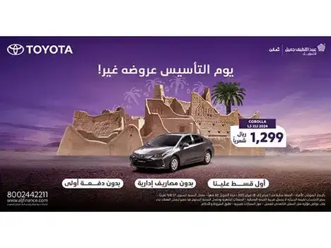 Founding Day offers are special! With Abdul Latif Jameel Finance on Corolla