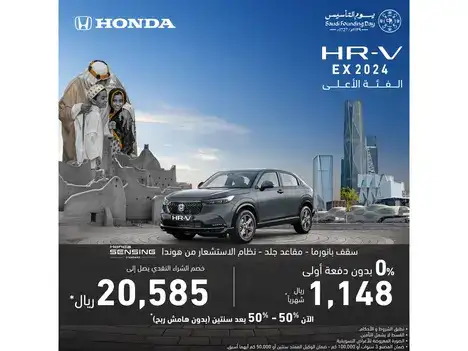 عروض يوم التأسيس على هوندا HR-V في فبراير 2025