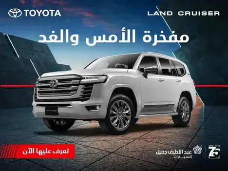 امتلك تويوتا لاند كروزر مفخرة الأرض الآن واستمتع بالقوة الأسطورية!