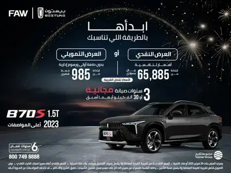 عروض مجموعة تأجير على سيارة بيستون B70S في فبراير 2025