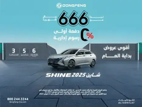 strongest offers from Dongfeng on Shine car starting from 666 SR in Feb