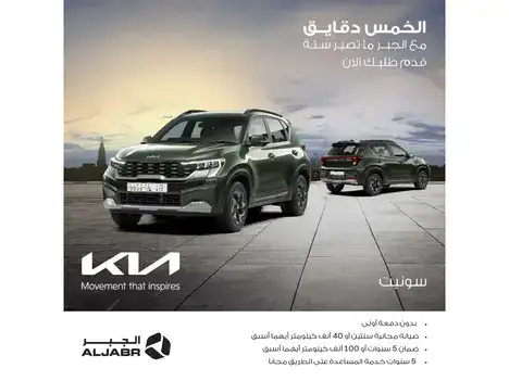 عروض كيا الجبر على سيارة سونيت في فبراير2025