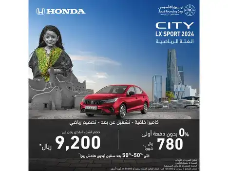 عروض يوم التأسيس على هوندا سيتي في فبراير 2025