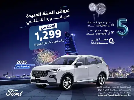 عروض بداية العام على سيارة فورد تيرتوري في شهر فبراير2025