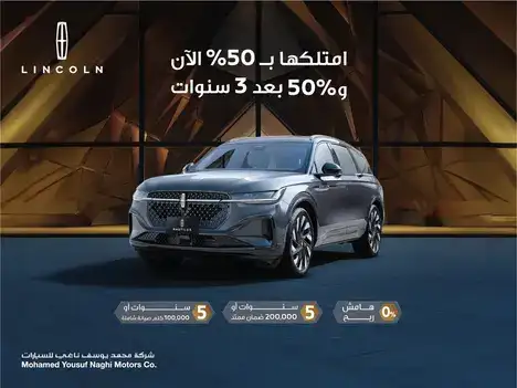 offers from the Naghi on the Lincoln Nautilus in Feb 2024