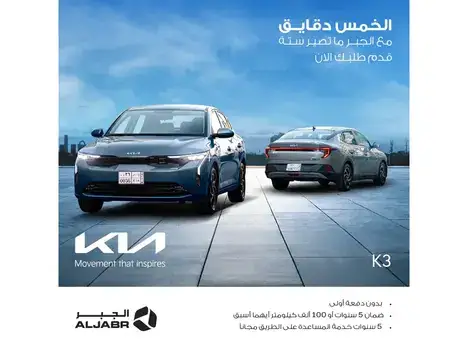 Kia Al Jaber offers on Kia K3 in Feb 2025