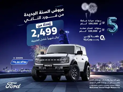 Start of the year Offers from Al-Naghi Ford on the Bronco in Feb 2025