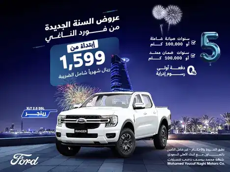 Start of the year Offers from Al-Naghi Ford on the Ranger in Feb 2025