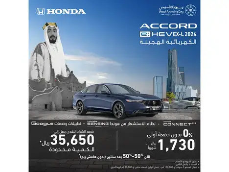 Founding Day Offers on the Honda Accord Hybrid in February 2025
