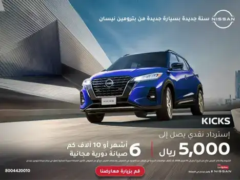 عروض الكاش باك من بترومين نيسان على كيكس في فبراير 2025