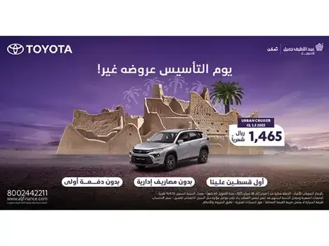 عروض يوم التأسيس غير ! مع عبداللطيف جميل للتمويل على سيارة اوربان كروزر